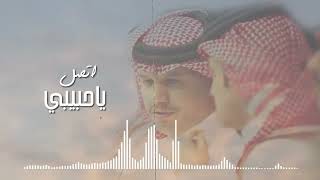 حسين ال لبيد - اتصل يا حبيبي (حصرياً) | 2023 | Hussain Al Labeed - Etsil Ya Habibi