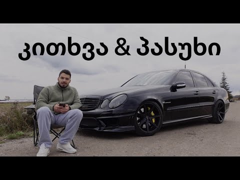 პასუხები თქვენს კითხვებზე.