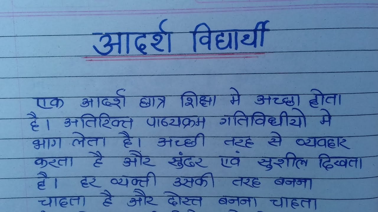 hindi essay vidyarthi