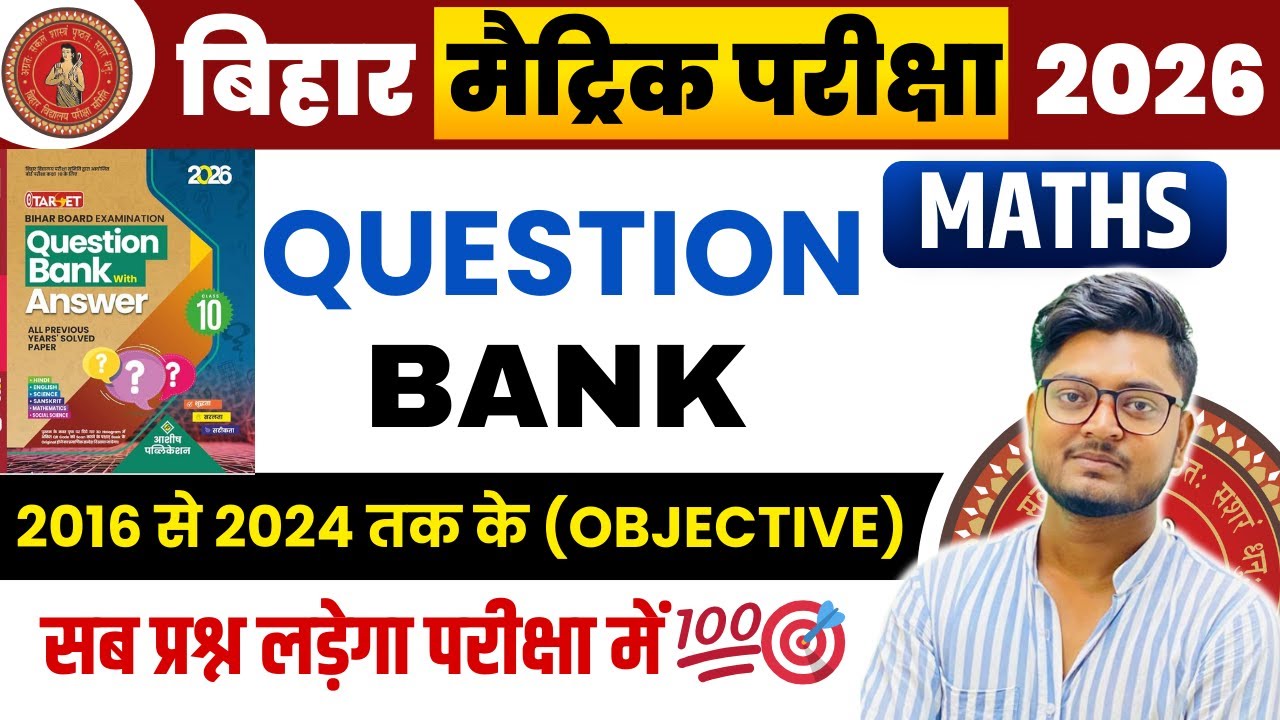 Question Bank | Bihar Board Class 10th Math 🔥 | 2016 से 2025 तक के VVI सवाल 💯