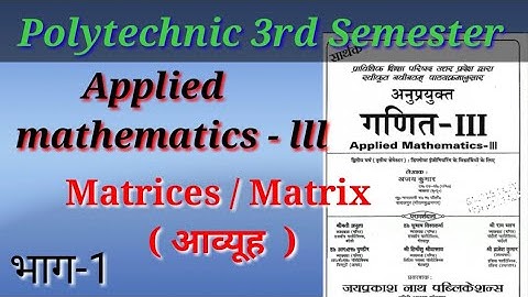 Matrices/matrix (आव्यूह) || applied maths 3rd semester ||  besic concept || Mr.P.K.