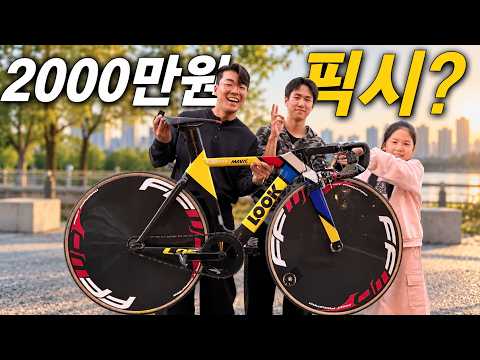 2000만 원짜리 자전거 타는 고등학생 만나러 가기