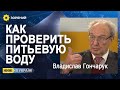 Владислав Гончарук: как потребление воды влияет на умственные способности?