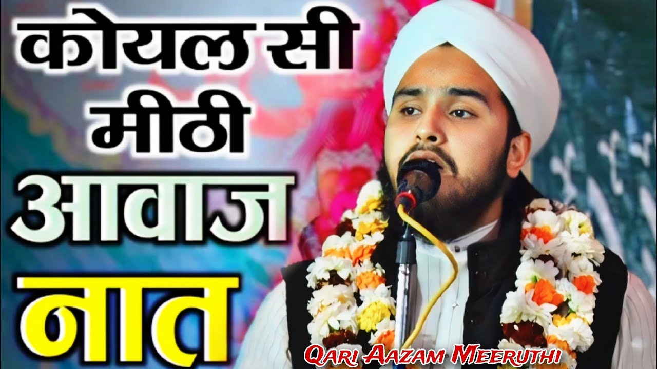 Qari Aazam Meeruthi Ki Naat Shareef 2024 | New Naat Qari Aazam Meerut | Jamia Usmaniya Fatehullahpur