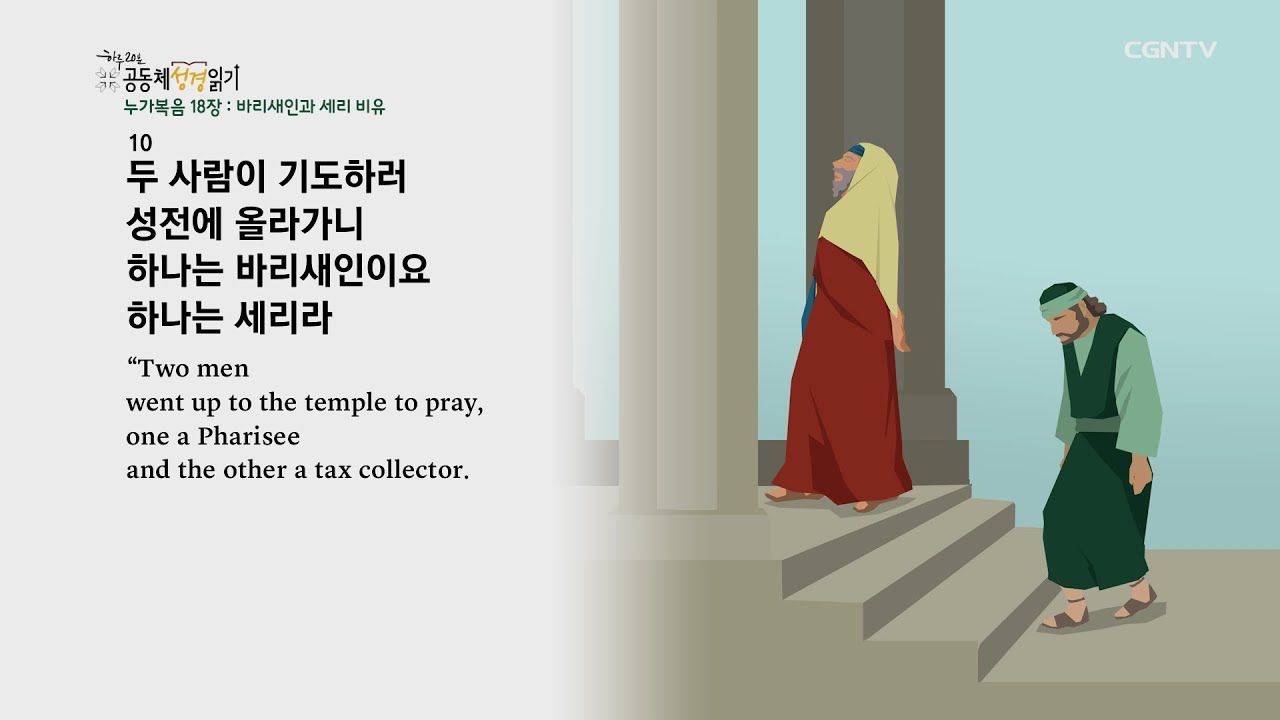 10/28, 누가복음 17-18장