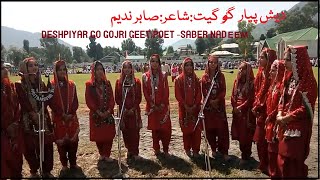 MILLI NAGHMO/DESH PIYAR GO GEET-Poet#SaberNadeem /دیش پیار گو گیت/سکول طلبا/کلام صابر ندیم