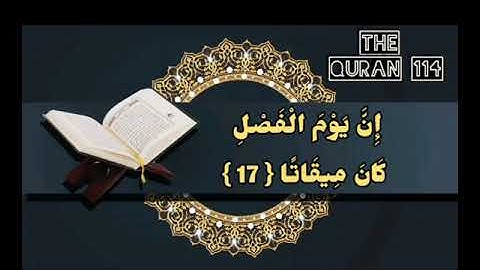 إِنَّ يَوْمَ الْفَصْلِ كَانَ مِيقَاتًا ' بصوت القارئ/ عبدالرحمن مسعد.