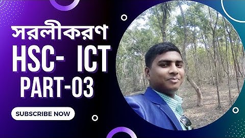 HSC ICT সমীকরণ হতে সরলীকরণ (Simplification) Boolean Algebra  পর্ব 03