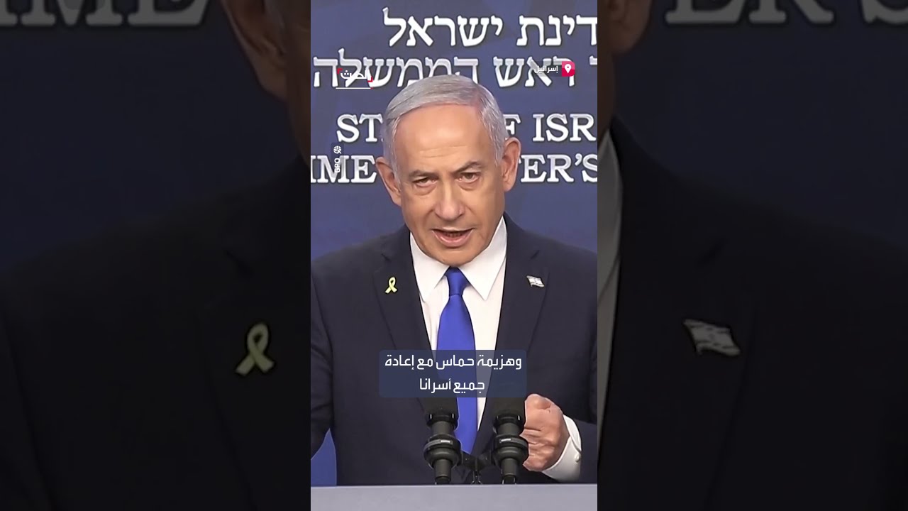نتنياهو: النظام الإيراني يريد إبادتنا ومحو وجودنا،