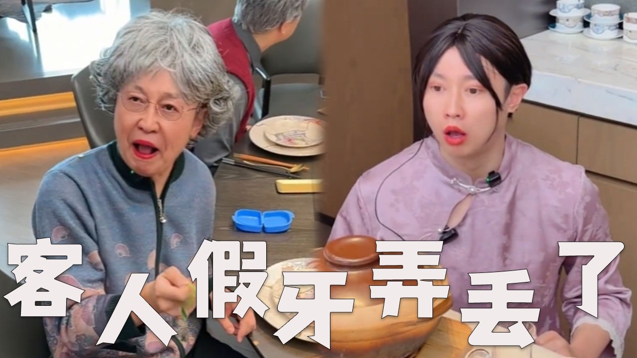 饭店的寒假工，客人假牙丢了！#搞笑 #搞笑视频 #内涵段子 #沙雕剧情 #熱門 #funny