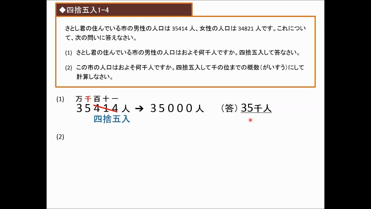 四捨五入1 4 中学受験 算数 小４レベル Youtube