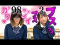 頭の上に謎の数字！？もしも可愛さが可視化できるようになったら…【寸劇】