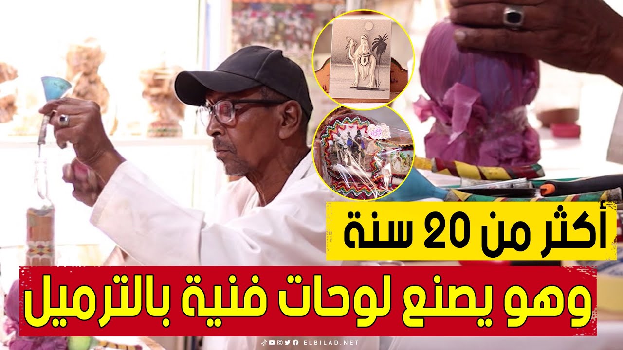 في حرفة صاحبته لأكثر من 21 سنة.. 