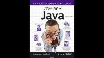 Java HeadFirst 8 глава (ООП полиморфизм, абстракция, интерфейс, класс Object)
