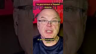 Чи достатньо в Україні пілотів