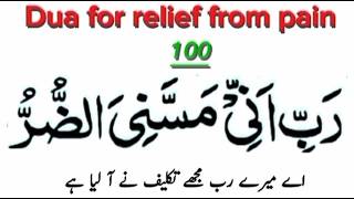 Rabbi Anni Massaniya Ad - Durru 100 Times Dua Of Prophet Ayyub(As) For Healing And Shifa