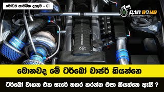 How Turbochargers Work  Sinhala Review        