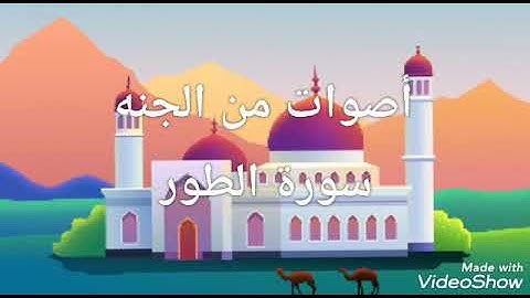 سورة الطور 💖💖 للشيخ عبدالرحمن المسعودي 💖صوت جميل وهاديء وخشوع في التلاوة