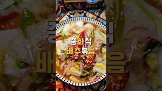 #배추볶음#중화식배추볶음#알배추레시피#배추요리#볶음요리#저속노화#제철음식#초간단레시피