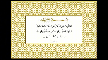 الشيخ طه الفشني رحمة الله عليه سورة الأنفال من الاية 1 الى 30 تسجيل موجود