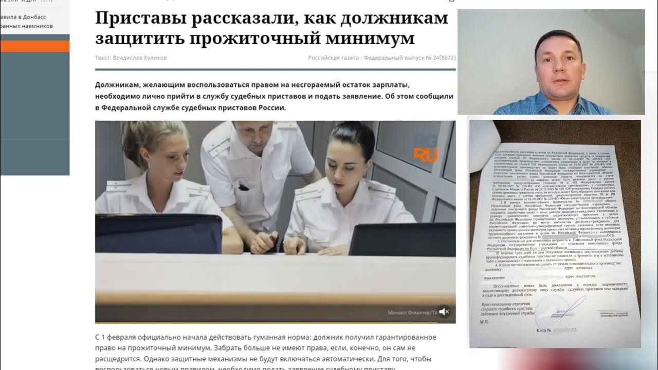 Заявление приставу о сохранении прожиточного минимума. Заявление в банк о сохранении прожиточного минимума образец. 328 фз судебные приставы. Закон о сохранении прожиточного минимума. Заявление приставу о сохранении прожиточного минимума.