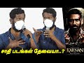 சாதி படங்கள் தேவையா..? வெற்றிமாறன் பேச்சு | Karnan | Vetrimaran Speech | latest tamil news