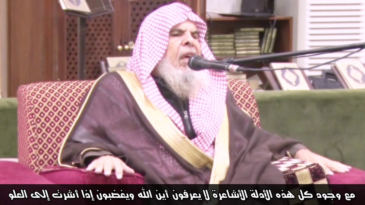 مع وجود كل هذه الأدلة الأشاعرة لا يعرفون أين الله ويغضبون إذا أشرت إلى العلو | للشيخ عبدالله القصير