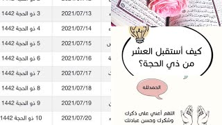 #ذي_الحجة فوائد 10ايام من ذي الحجة استغلوها راح تنفعكم اسمعو الفيديو للاخر واخدمو بيه 