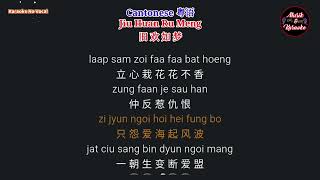 Download Lagu Cantonese 粤语 - Jiu Huan Ru Meng 旧欢如梦 - Karaoke No Vocal MP3