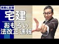 【宅建・法改正情報】民法改正で隣地の枝を切り落とせるようになった！実務でも重要な相隣関係の超重要知識を図解でわかりやすく初心者向けに解説。