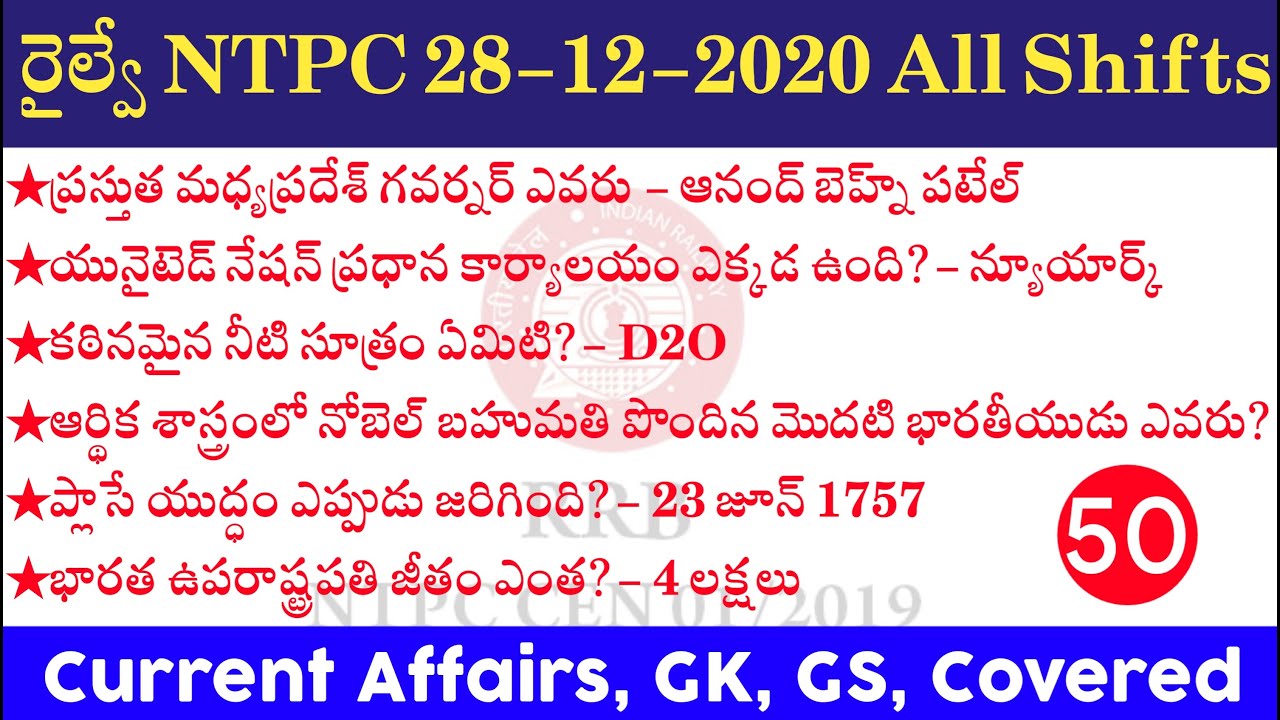 Railway NTPC Exam 28th December All Shifts Question and Answers in Telugu | RRB NTPC 2020 Exam Paper