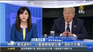 【 Live-20200520】新唐人亞太新聞