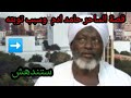 هل تعرفون قصة توبة الساحر حامد ادم قصة تستحق المشاهدة ادخل لتعرف السبب ستندهش
