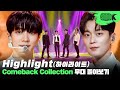 모든 순간이 아름다운 하이라이트 Switch On 하이라이트 무대 몰아보기 HIGHLIGHT Stage Compilation