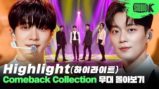 모든 순간이 아름다운 하이라이트 Switch On💡 하이라이트 무대 몰아보기 | HIGHLIGHT Stage Compilation