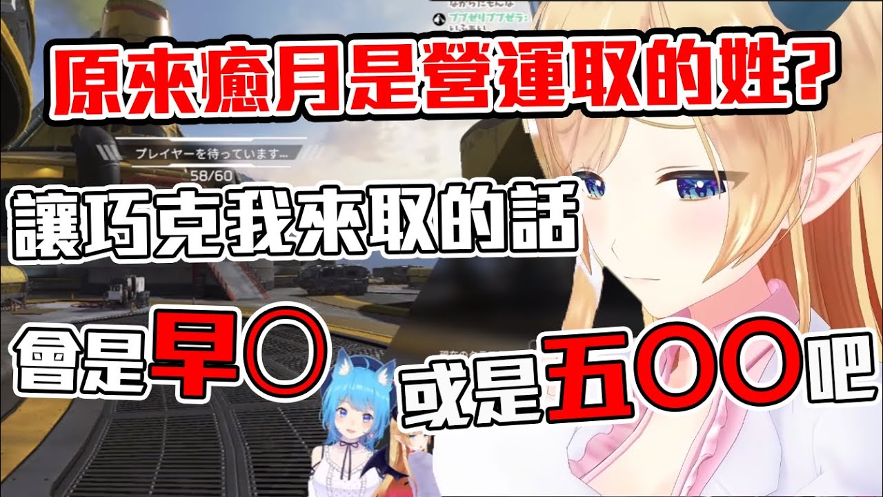 【癒月ちょこ】原來巧克老師的姓氏是營運幫她取的？如果讓老師自己取的話會變成什麼名字！【宗谷いちか】