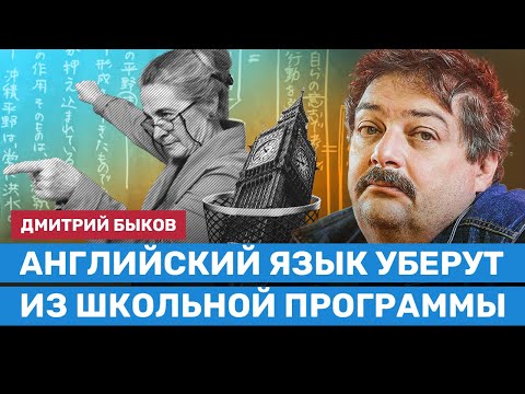 БЫКОВ: В школах английский язык будут изучать как язык врага