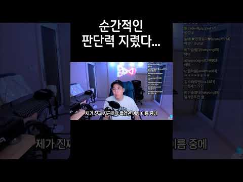 <strong>순간적인</strong> 판단력 지렸다...
