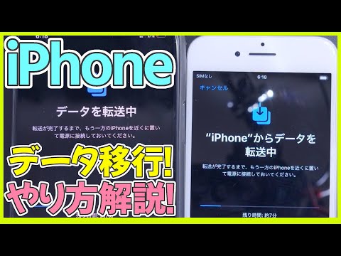iPhoneで簡単にデータ移行をする方法を解説！LINEの移行方法も解説！【アイフォン データ移行 やり方】