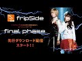 TVアニメ『とある科学の超電磁砲T』OPテーマ　fripSide「final phase」先行ダウンロード配信スタート！