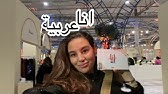 معرض انا عربيه