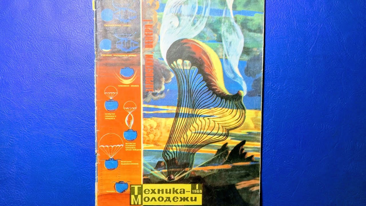 Журнал Техника Молодежи 1968 номер 1