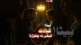 Beta! Qiadat Kabhi Na Chorhna | Powerful Advice Every Man Must Hear | Shorts