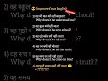😎 Improve Your English|Quick English Learning#dailyuseenglishsentence#englishspeakingpractice#shorts