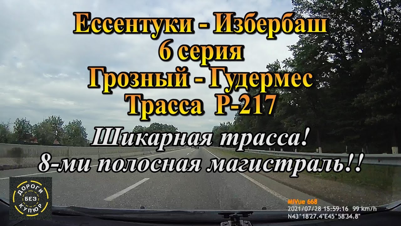 Грозный избербаш газель