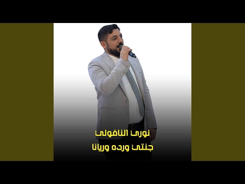 جنتي ورده وريانا