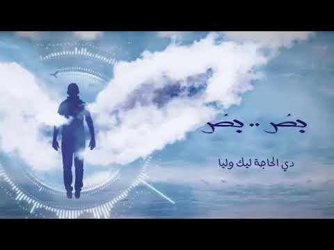 حمزة نمرة   بص بص  الالبوم الجديد هطير من تاني