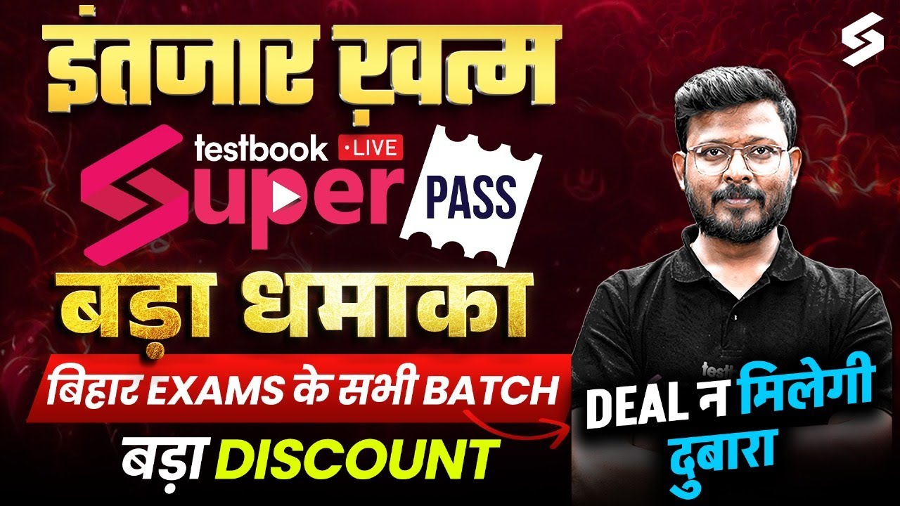 इंतजार ख़त्म Testbook Super Pass Live बड़ा धमाका बिहार Exams के सभी Batch बड़ा Discount | TESTBOOK