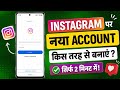Instagram ID Kaise Banaye | New Instagram Account Create Kare