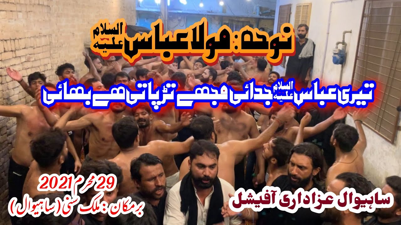 Teri Abbas as Judai Mujhy | PDH | Sahiwal Azadari | Sangat Saqa e Sakeena | 29 Muharam | 2021